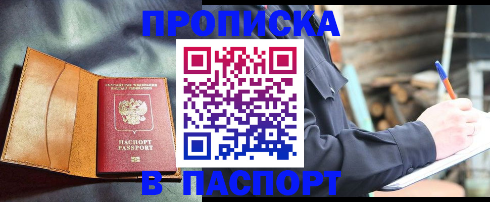 временная регистрация для школы в Ахтубинске