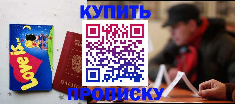 прописка в квартире в Ахтубинске